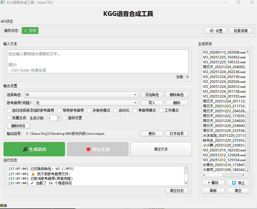 IndexTTS2 多角色语音合成工具完整界面